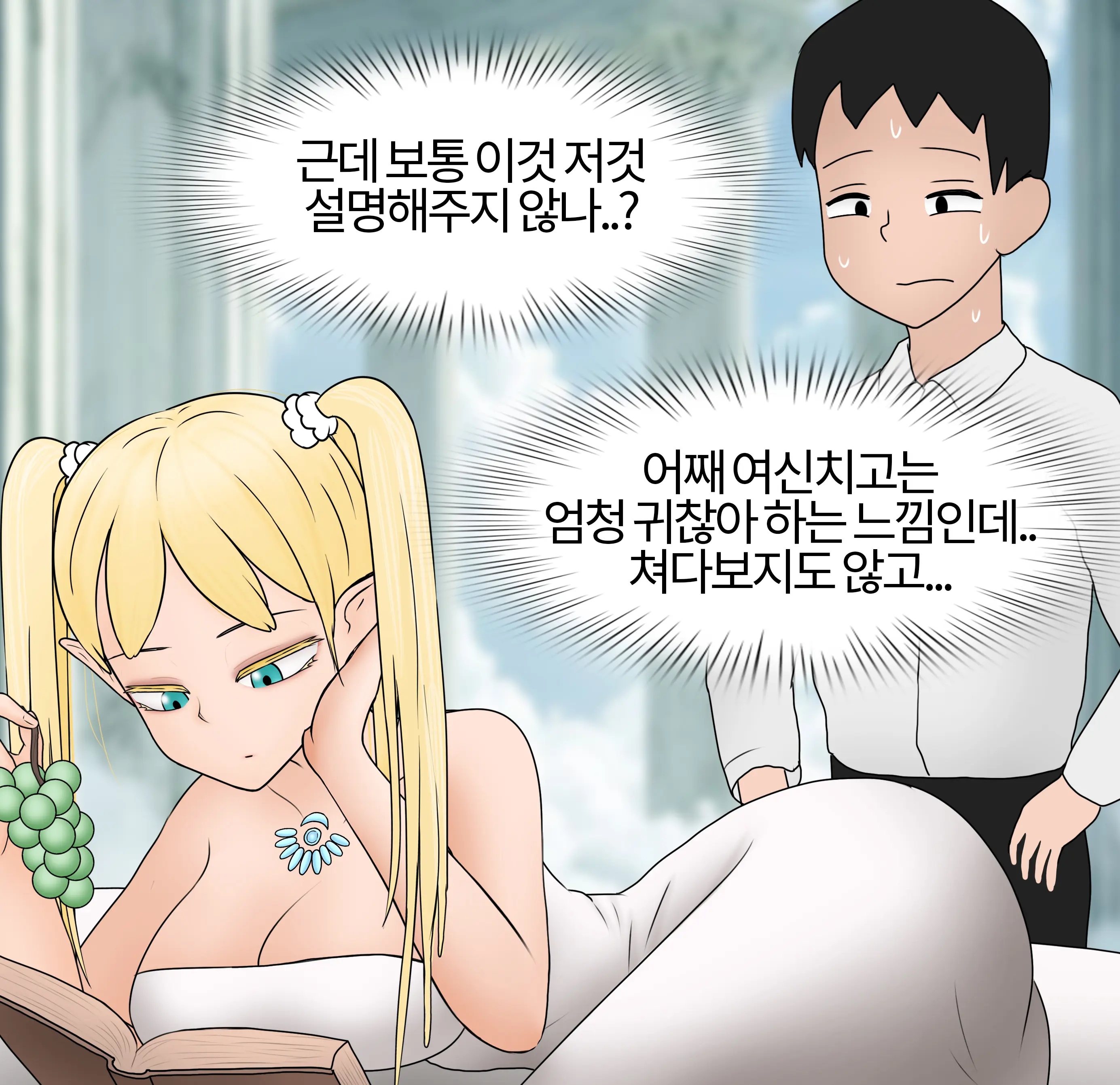 잡몹 촉수녀가 너무 잘함 Low Level Tentacle Monster Is Too Good At [Korean] 01-21